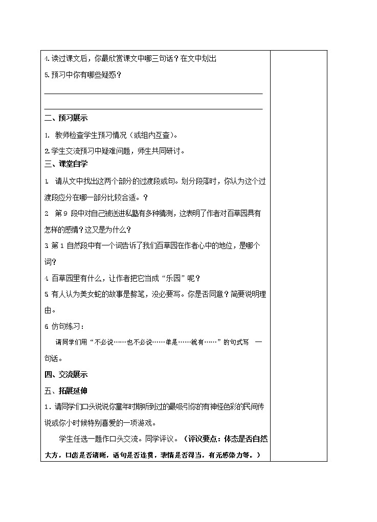 部编人教版七年级语文上册 9从百草园到三味书屋 导学案 无答案第2页