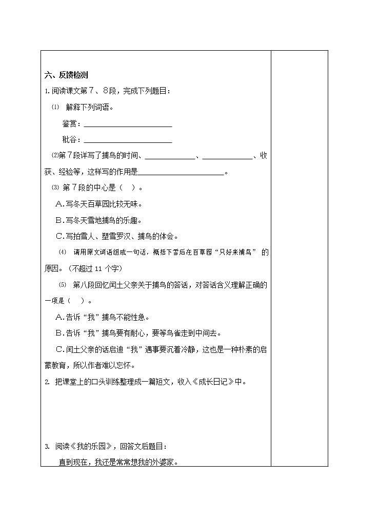 部编人教版七年级语文上册 9从百草园到三味书屋 导学案 无答案第3页