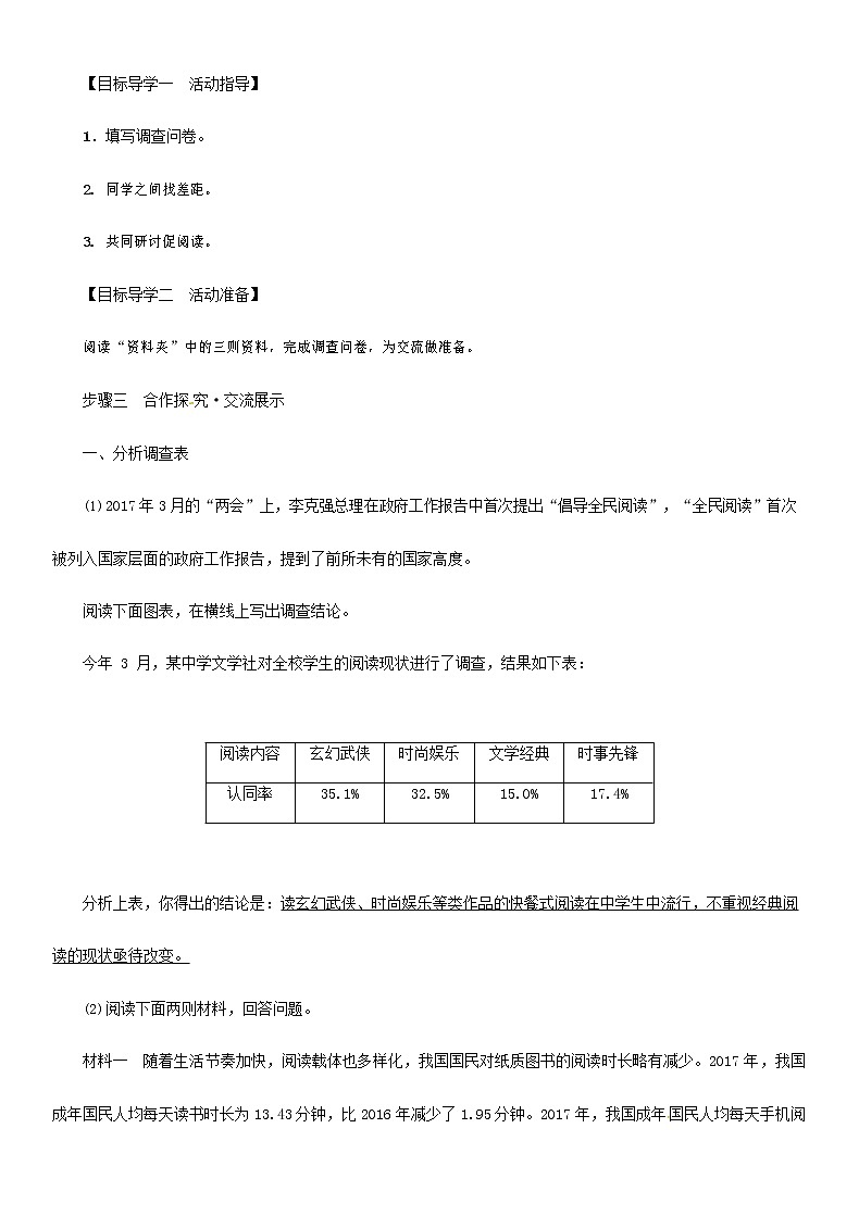部编人教版七年级语文上册第四单元综合性学习 少年正是读书时 导学案无答案02