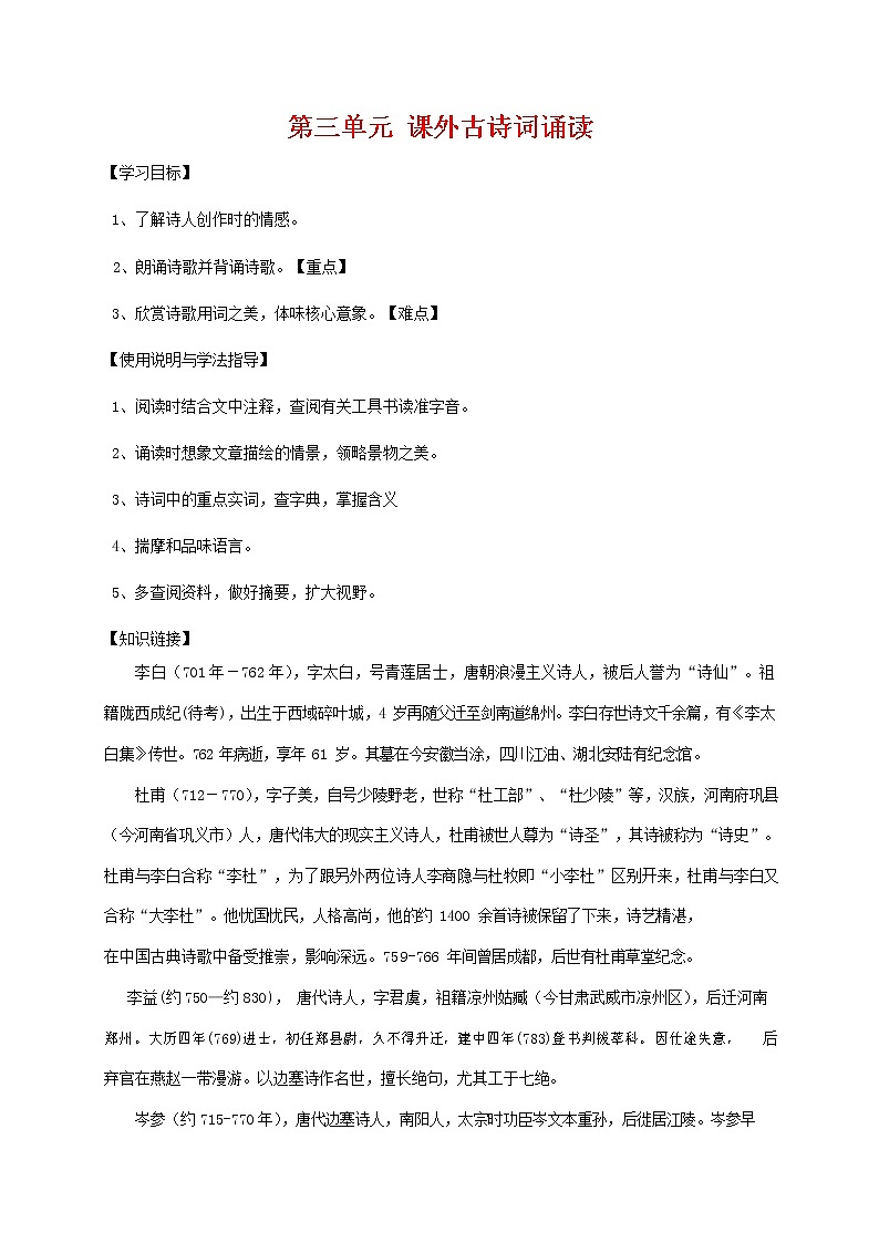 部编人教版七年级语文上册第三单元 课外古诗词诵读 导学案无答案01