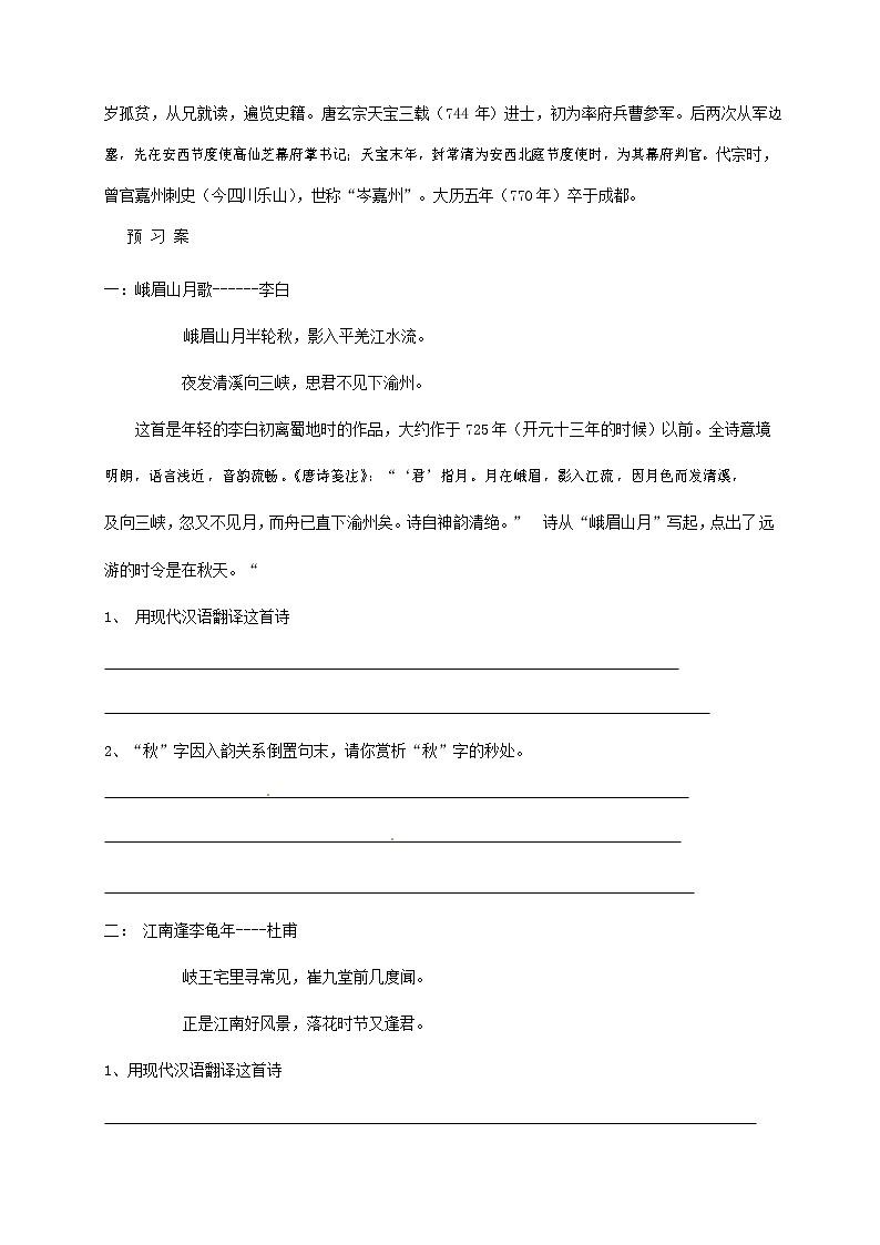 部编人教版七年级语文上册第三单元 课外古诗词诵读 导学案无答案02