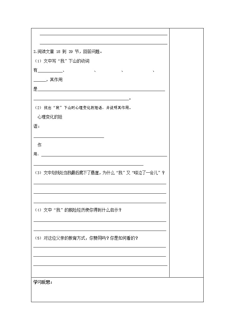 部编人教版七年级语文上册 14走一步再走一步 导学案 无答案第3页
