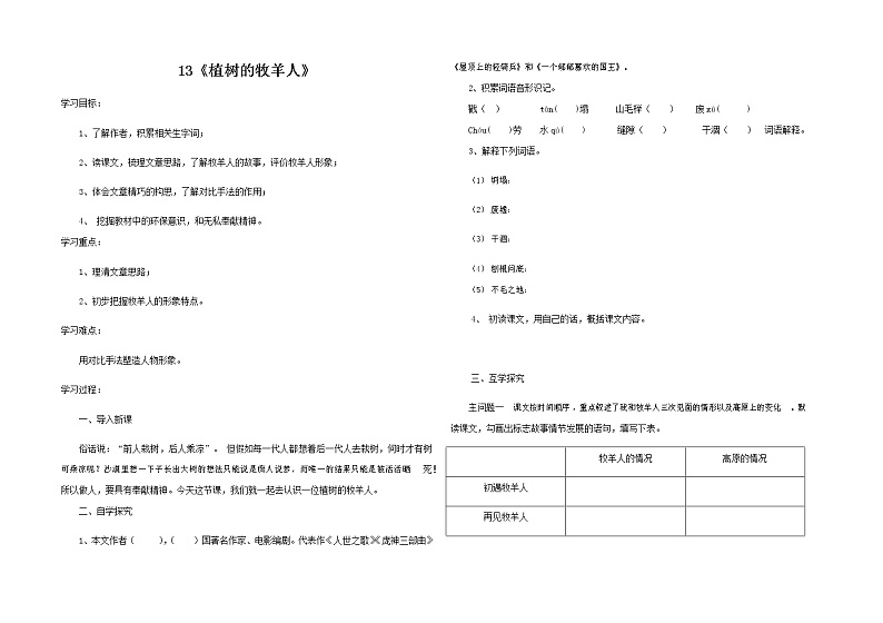 部编人教版七年级语文上册 13植树的牧羊人 导学案 无答案01