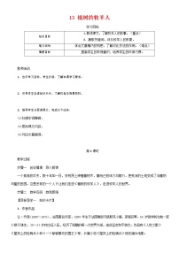 人教部编版七年级上册13 植树的牧羊人学案