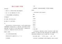 人教部编版七年级上册陈太丘与友期导学案