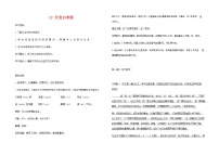 初中语文12 纪念白求恩学案设计