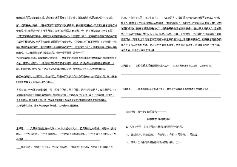 部编人教版七年级语文上册 12纪念白求恩 导学案 无答案02