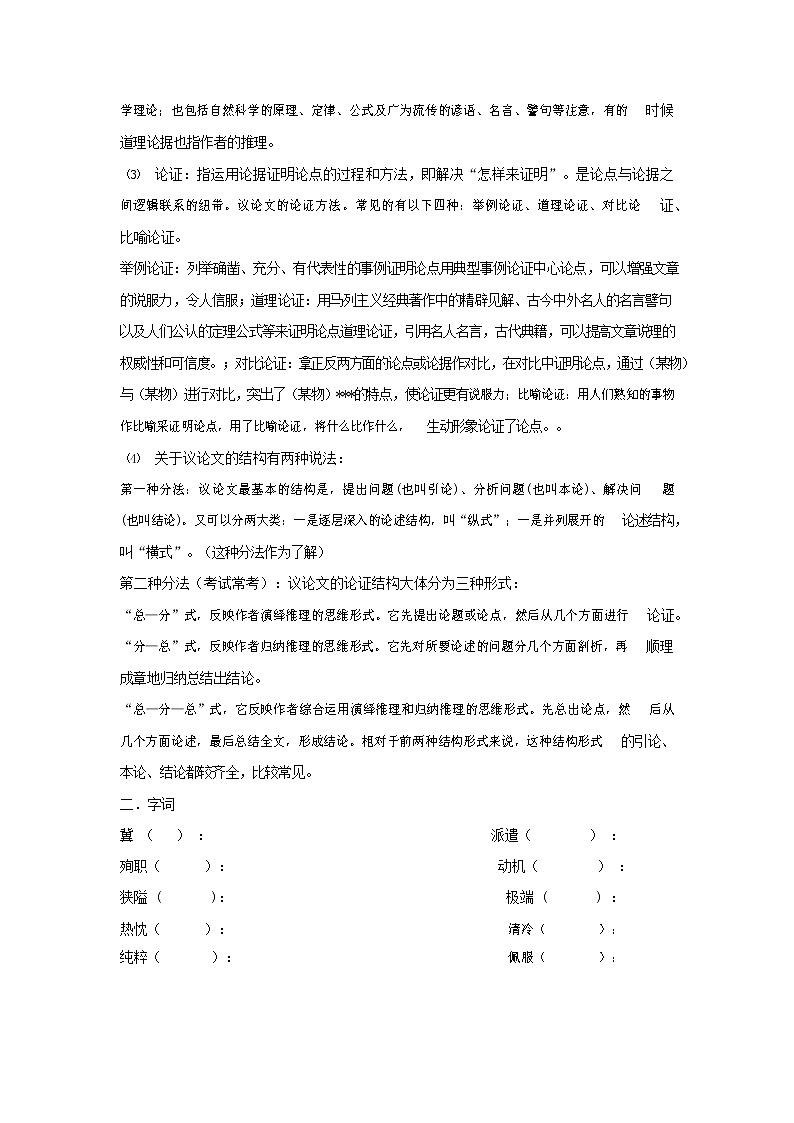 部编人教版七年级语文上册 12纪念白求恩 导学案 （无答案）02