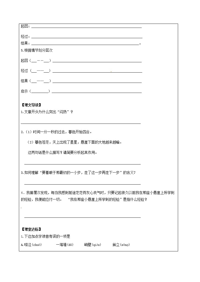 部编人教版七年级语文上册 14走一步再走一步 导学案（无答案）02