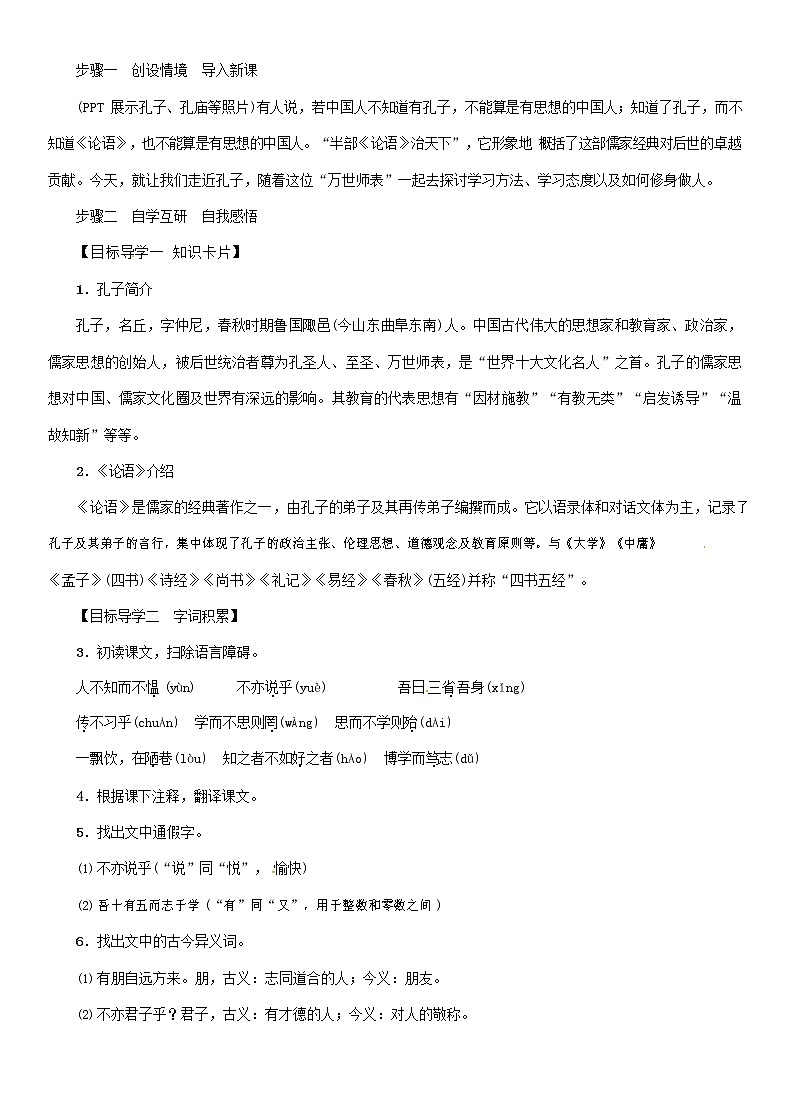 部编人教版七年级语文上册 11论语十二章 导学案（无答案）02