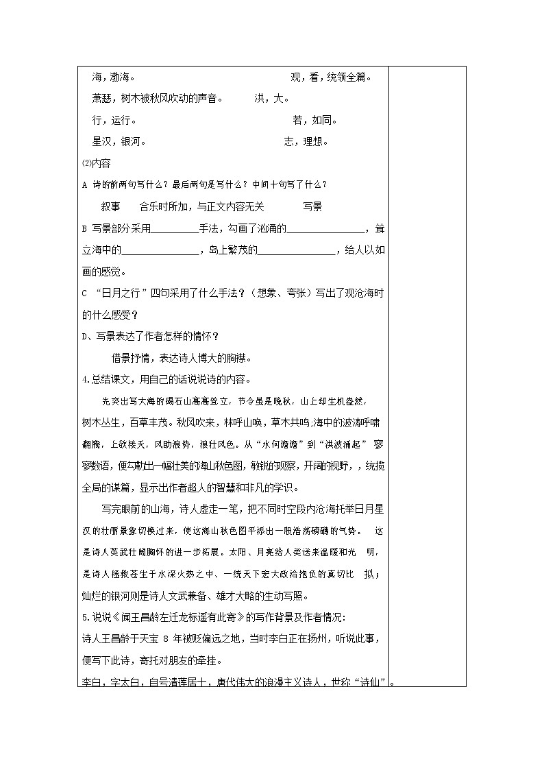 部编人教版七年级语文上册 4古代诗歌四首 导学案无答案02