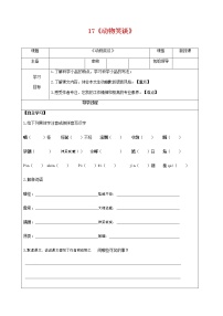 人教部编版七年级上册17*动物笑谈学案