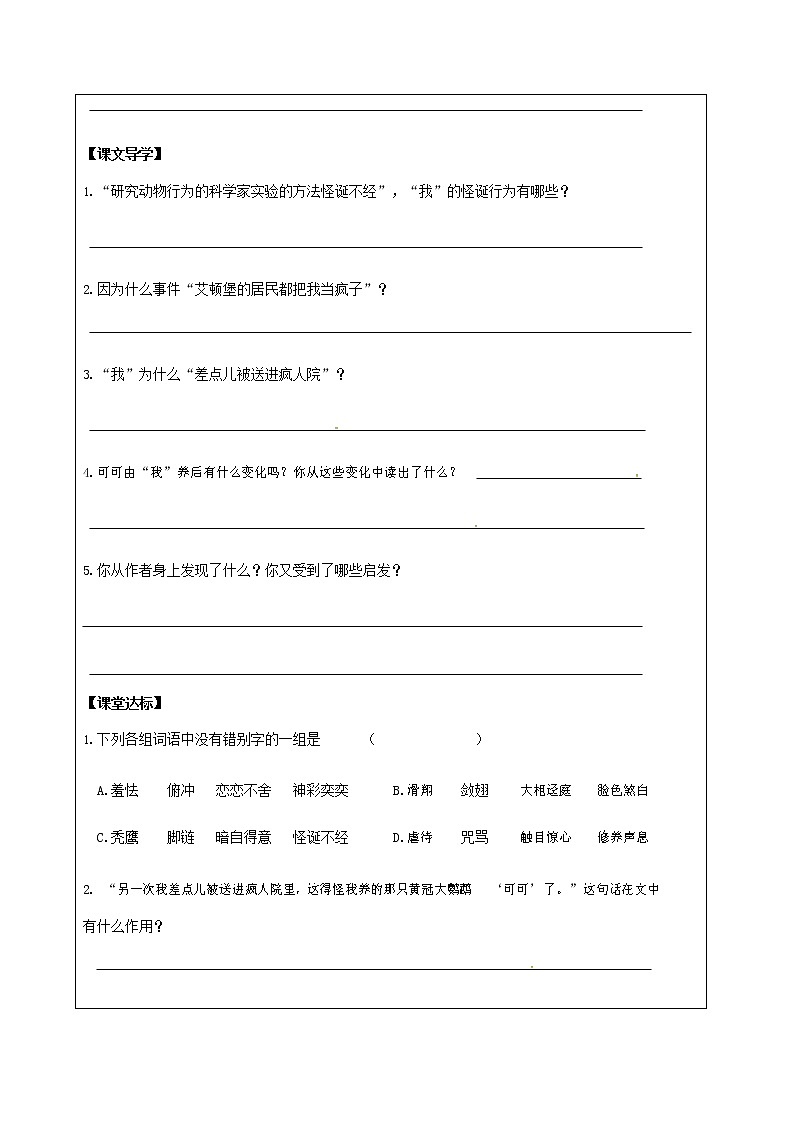 部编人教版七年级语文上册 17动物笑谈 导学案（无答案）02