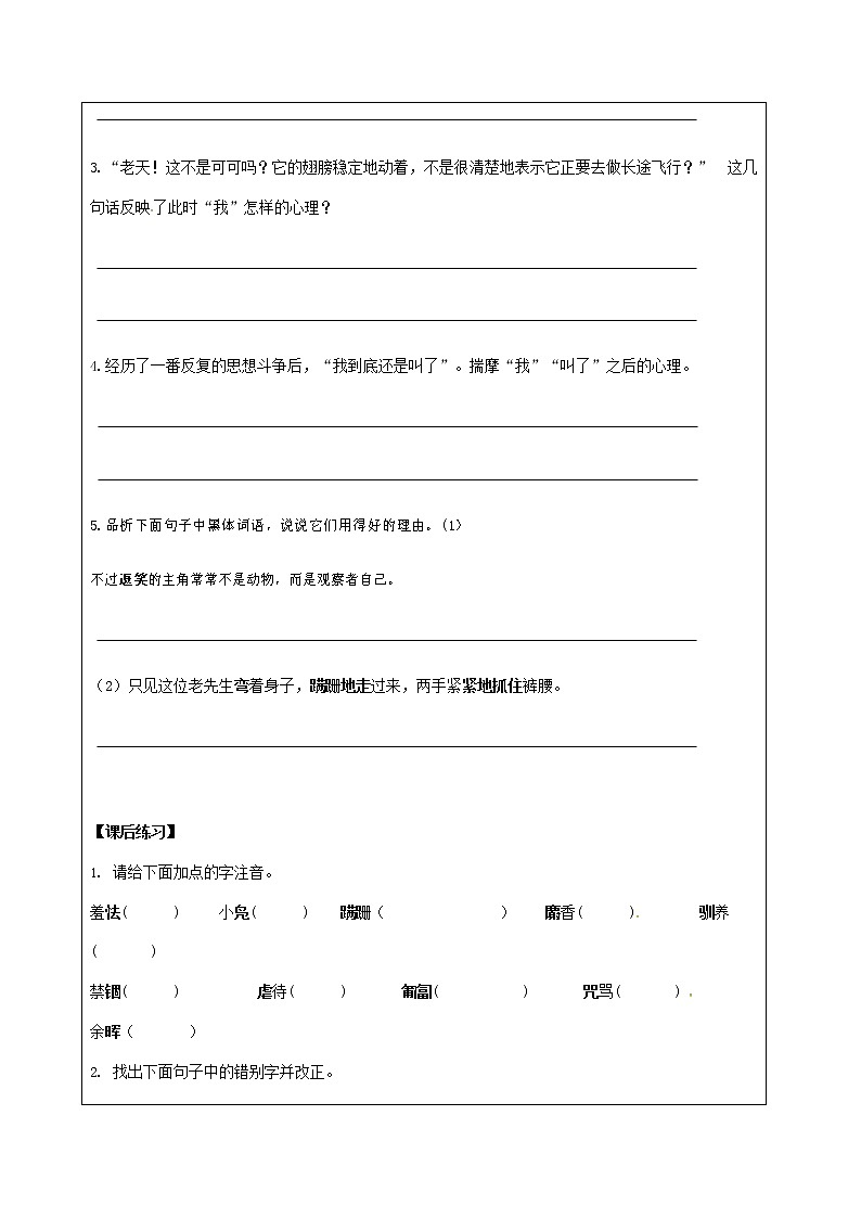 部编人教版七年级语文上册 17动物笑谈 导学案（无答案）03