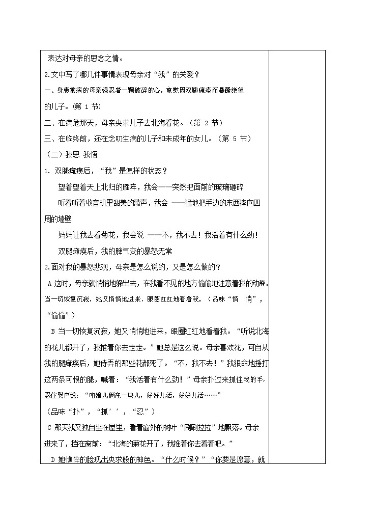 部编人教版七年级语文上册 5秋天的怀念 导学案 无答案02