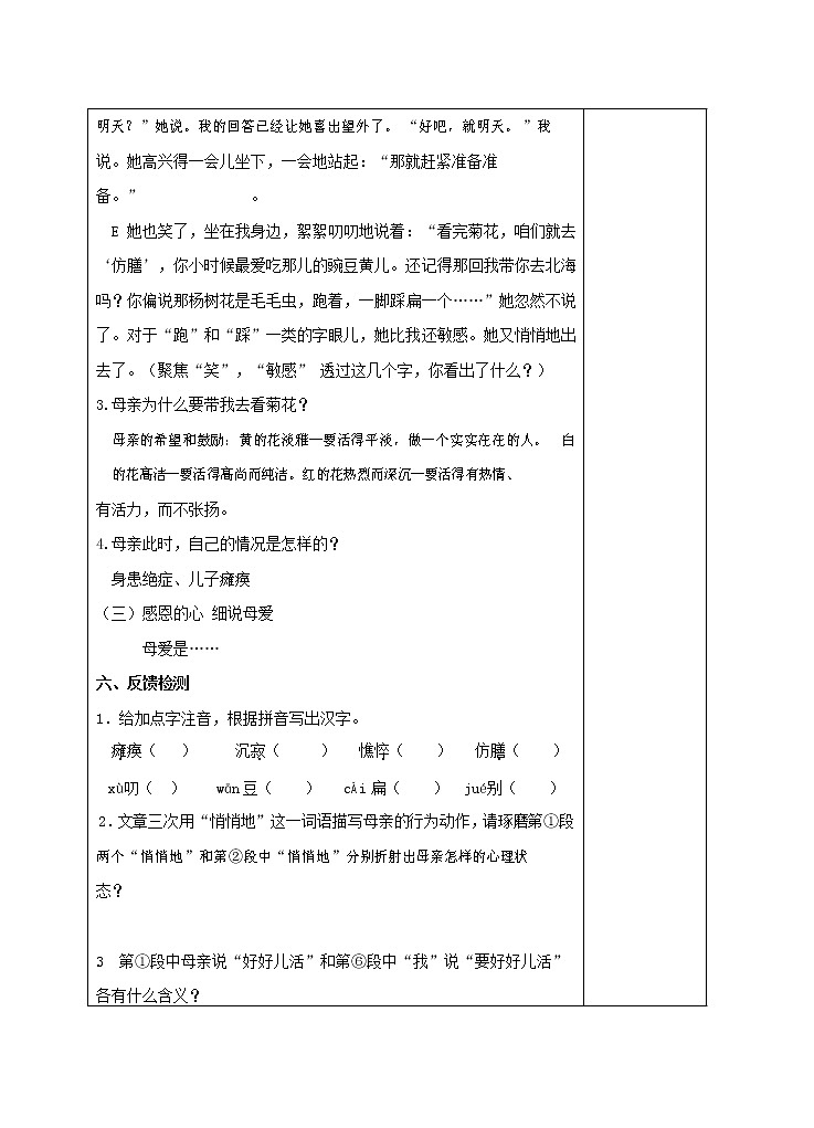 部编人教版七年级语文上册 5秋天的怀念 导学案 无答案03