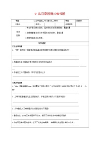 人教部编版七年级上册9 从百草园到三味书屋导学案及答案