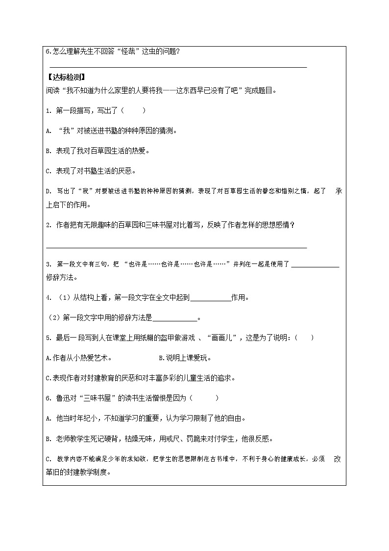 部编人教版七年级语文上册 9从百草园到三味书屋 导学案 （无答案）02