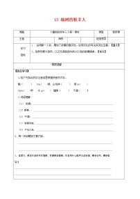 初中语文人教部编版七年级上册13 植树的牧羊人导学案