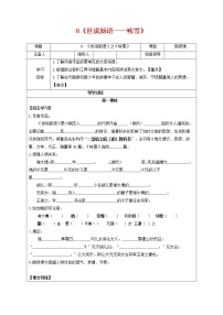 语文七年级上册咏雪学案设计