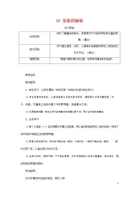 初中语文人教部编版七年级上册第六单元19 皇帝的新装导学案