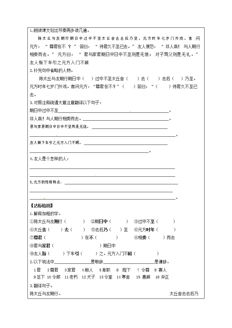 部编人教版七年级语文上册 8世说新语——陈太丘与友期行 导学案无答案02