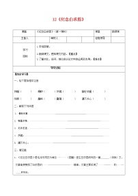 人教部编版七年级上册12 纪念白求恩学案