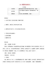 语文第三单元10*再塑生命的人导学案