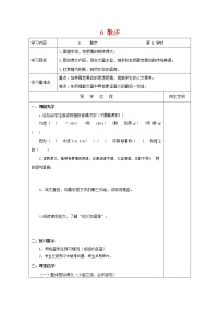 初中人教部编版6 散步学案设计