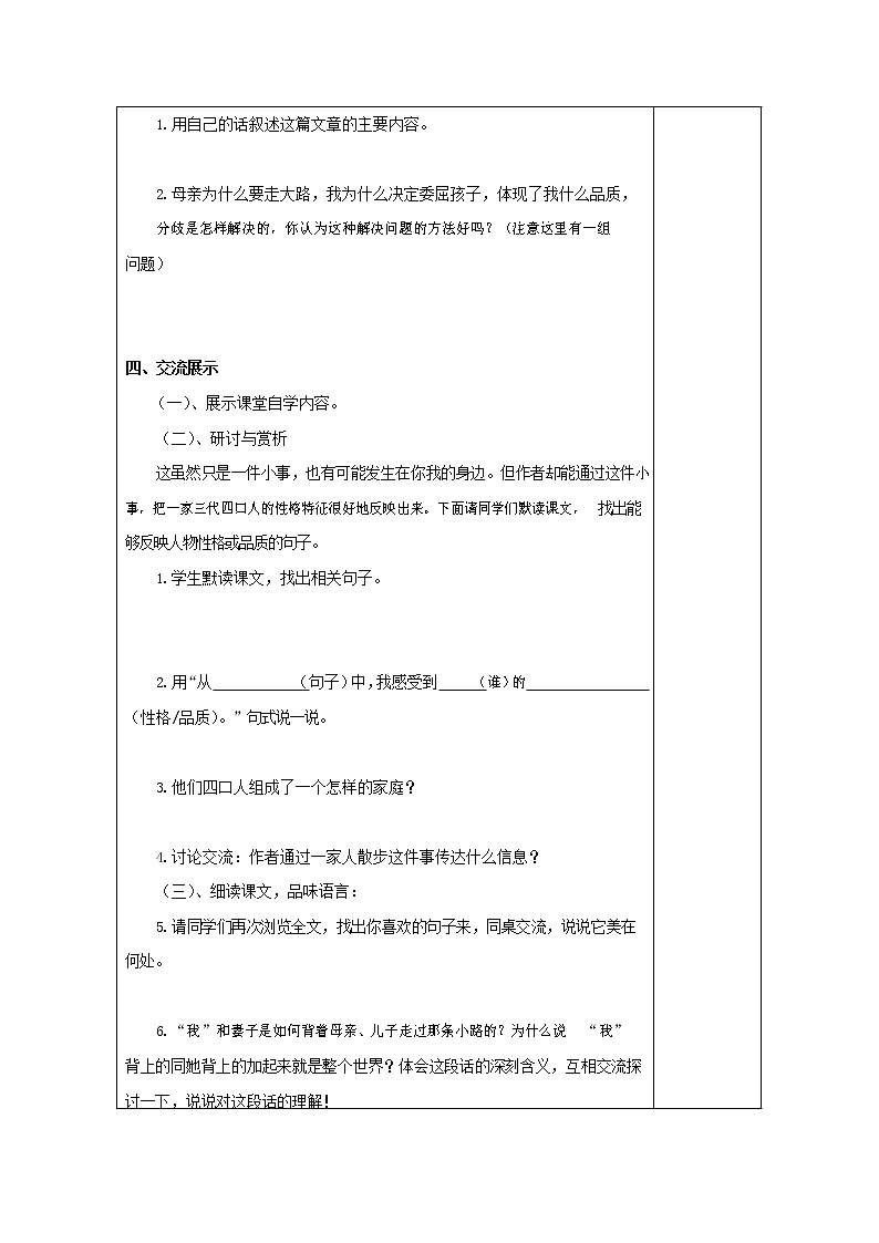 部编人教版七年级语文上册 6散步 导学案 无答案02