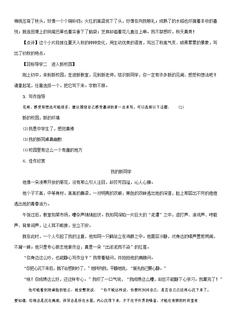 部编人教版七年级语文上册第一单元写作 热爱生活热爱写作 导学案无答案03