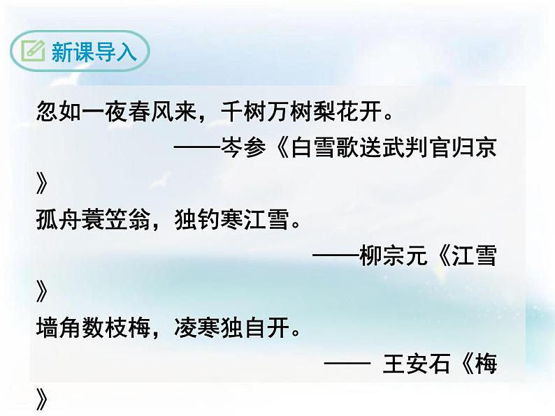 部编版语文七年级上册 第2课《济南的冬天》课件（共37张PPT）03