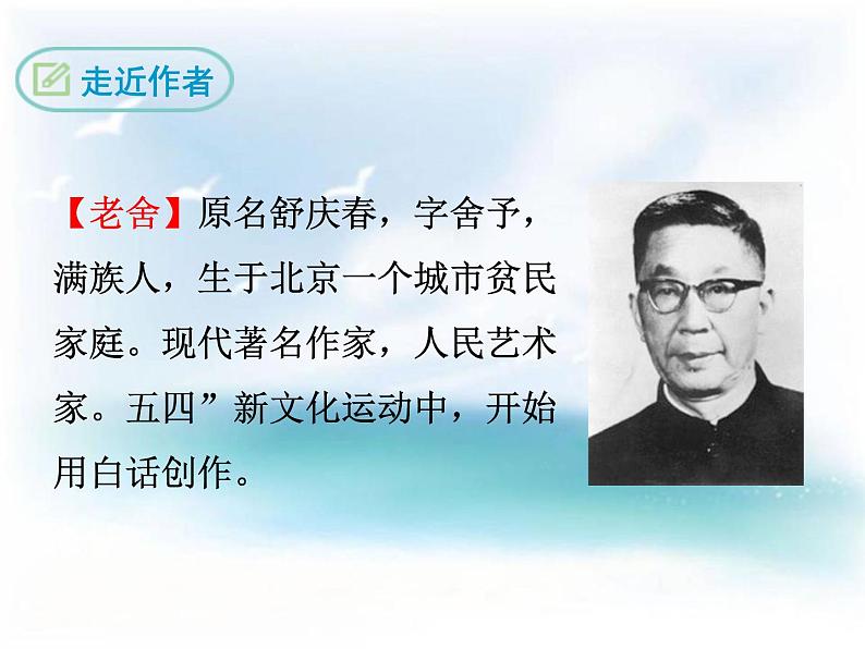 部编版语文七年级上册 第2课《济南的冬天》课件（共37张PPT）04