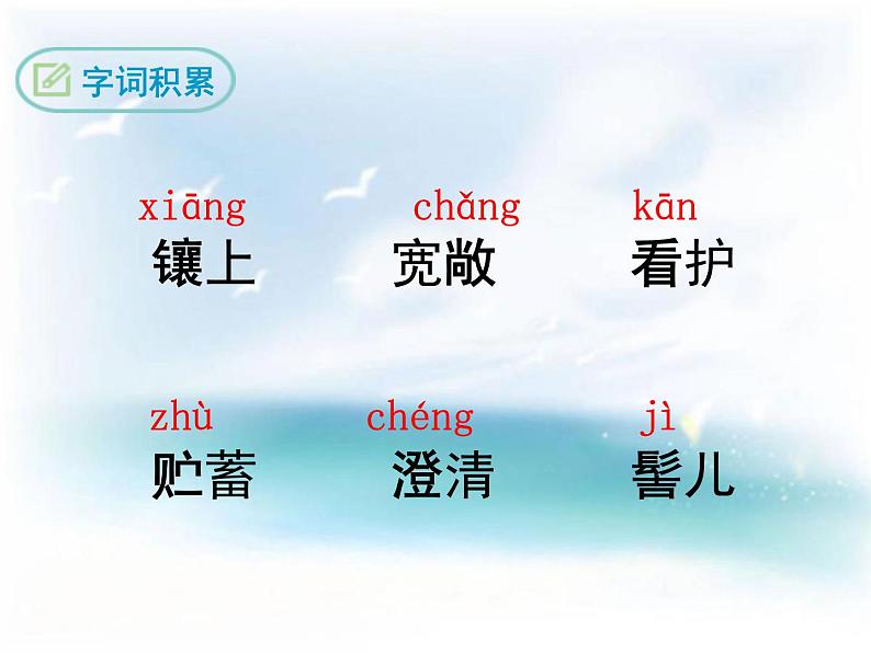 部编版语文七年级上册 第2课《济南的冬天》课件（共37张PPT）08