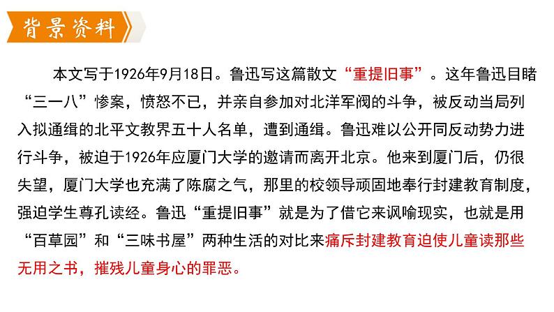 部编版语文七年级上册 9《从百草园到三味书屋》课件（71张PPT）第4页