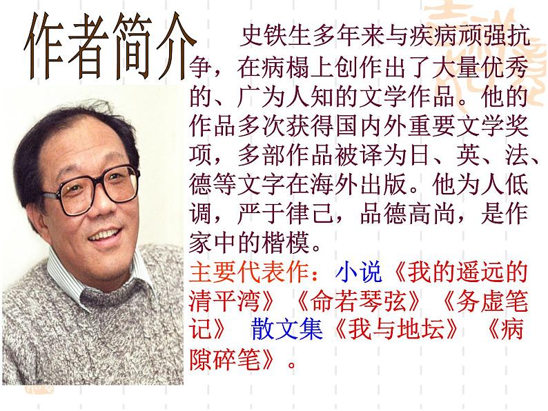 部编版语文七年级上册 第5课《秋天的怀念》课件（共33张PPT）05