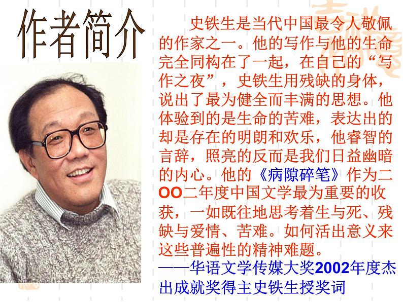 部编版语文七年级上册 第5课《秋天的怀念》课件（共33张PPT）06