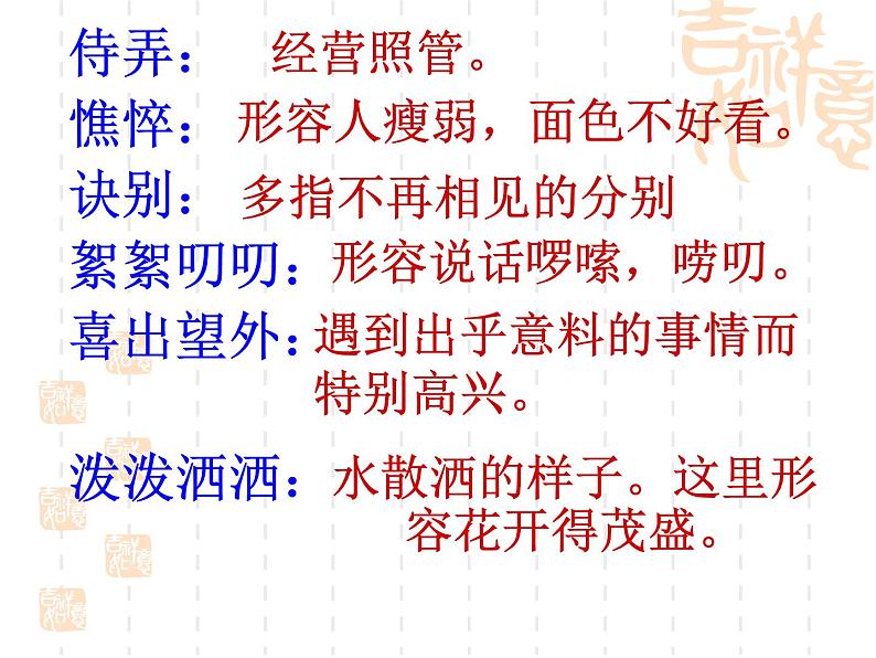 部编版语文七年级上册 第5课《秋天的怀念》课件（共33张PPT）08