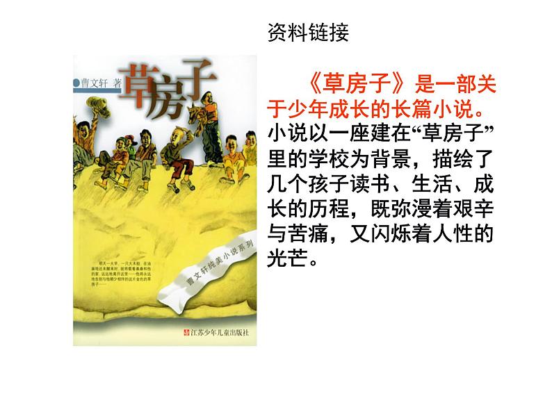 部编版语文九年级上册 第16课《孤独之旅》课件（共29张PPT）03