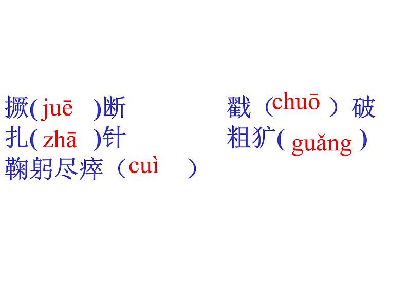 部编版语文九年级上册 第16课《孤独之旅》课件（共29张PPT）07