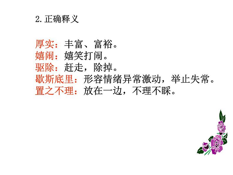 部编版语文九年级上册 第16课《孤独之旅》课件（共29张PPT）08