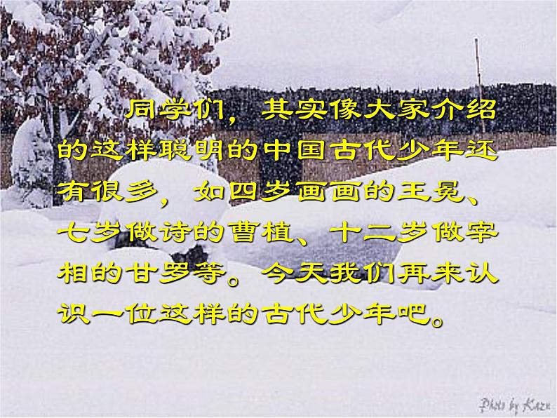 部编版语文七年级上册 第8课《世说新语二则——咏雪》课件（共34张PPT）第3页