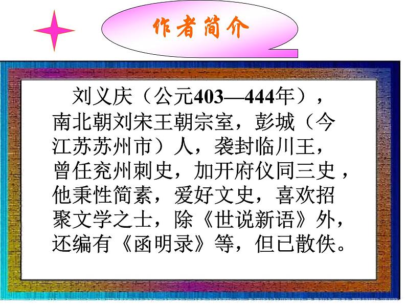 部编版语文七年级上册 第8课《世说新语二则——咏雪》课件（共34张PPT）第5页