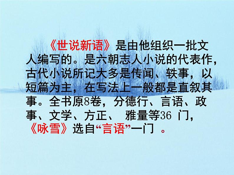 部编版语文七年级上册 第8课《世说新语二则——咏雪》课件（共34张PPT）第6页