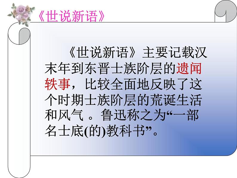 部编版语文七年级上册 第8课《世说新语二则——咏雪》课件（共34张PPT）第7页