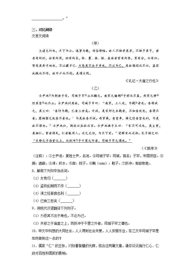 内蒙古通辽市2021年中考语文试题（word版 含答案）03