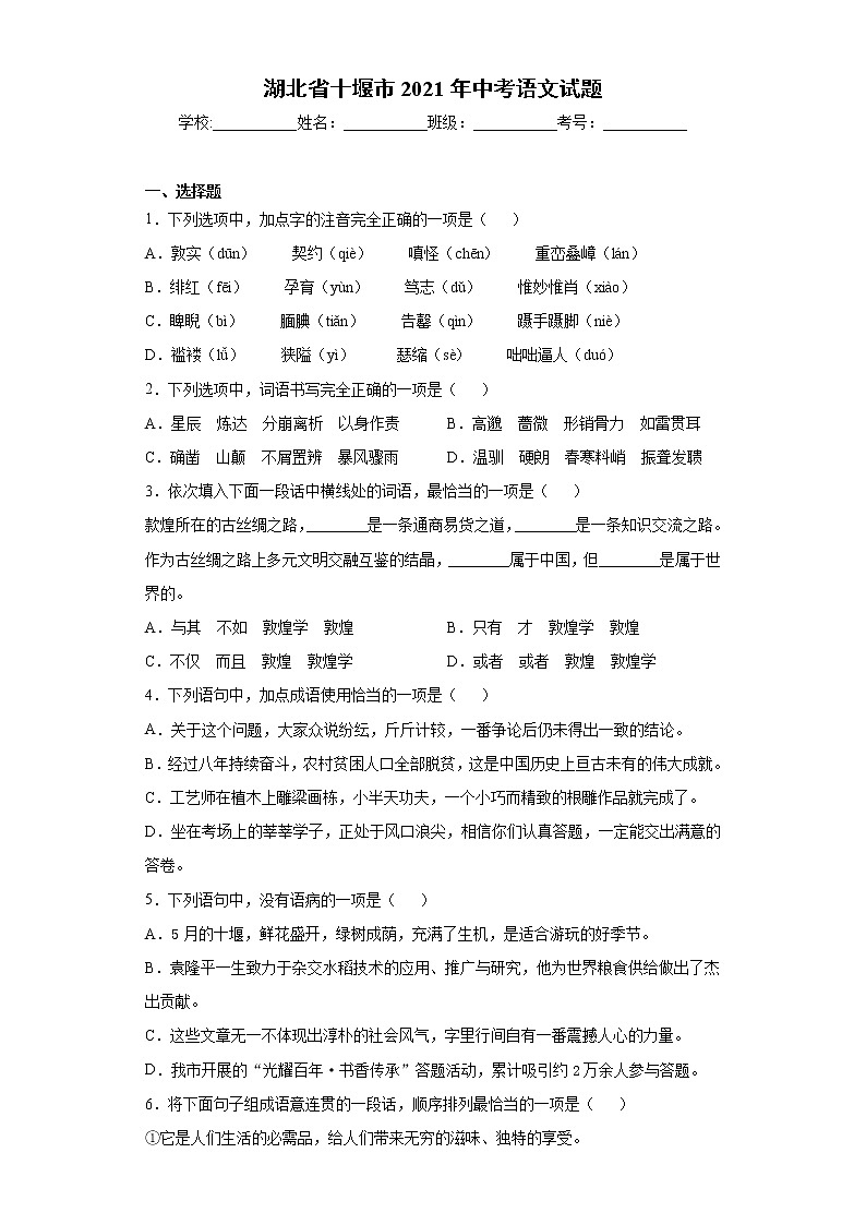 2021年湖北省十堰市中考语文试题（word版 含答案）01
