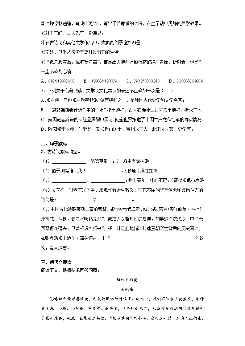 2021年湖北省十堰市中考语文试题（word版 含答案）02