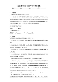 湖南省郴州市2021年中考语文试题（word版 含答案）