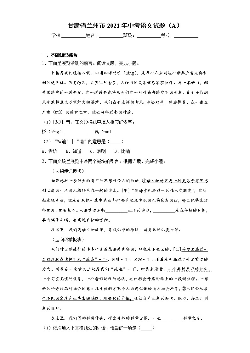 2021年甘肃省兰州市中考语文试题（A）（word版 含答案）01